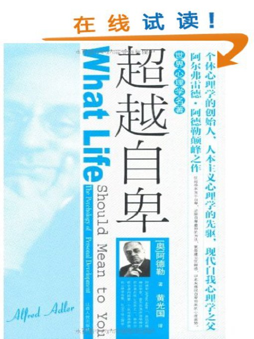 Cover image for 超越自卑 The Transcendence of Inferiority
